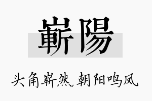 崭阳名字的寓意及含义