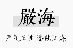 严海名字的寓意及含义