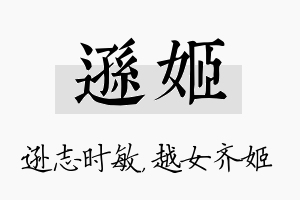 逊姬名字的寓意及含义