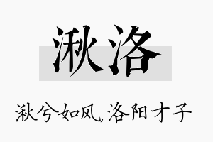 湫洛名字的寓意及含义