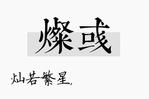 灿彧名字的寓意及含义