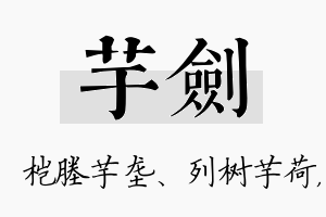 芋剑名字的寓意及含义