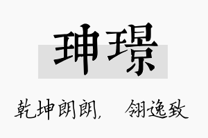 珅璟名字的寓意及含义