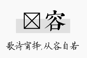 甯容名字的寓意及含义