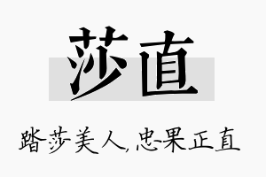 莎直名字的寓意及含义