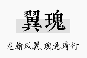 翼瑰名字的寓意及含义