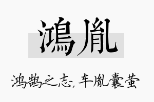 鸿胤名字的寓意及含义