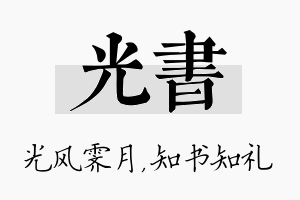 光书名字的寓意及含义