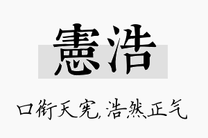 宪浩名字的寓意及含义