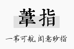 苇指名字的寓意及含义