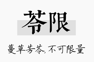 苓限名字的寓意及含义