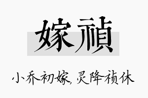 嫁祯名字的寓意及含义