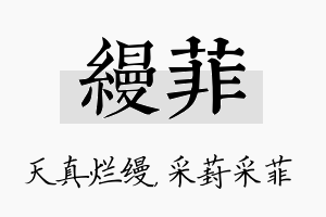 缦菲名字的寓意及含义