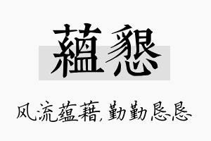 蕴恳名字的寓意及含义