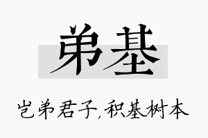 弟基名字的寓意及含义