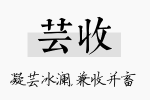 芸收名字的寓意及含义