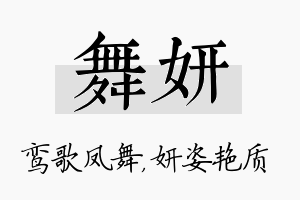 舞妍名字的寓意及含义