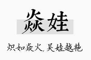 焱娃名字的寓意及含义