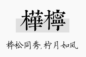 桦柠名字的寓意及含义