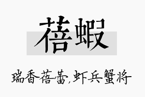 蓓虾名字的寓意及含义