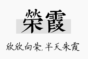 荣霞名字的寓意及含义