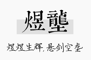 煜垄名字的寓意及含义