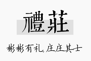 礼庄名字的寓意及含义