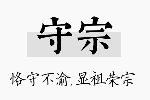 守宗名字的寓意及含义