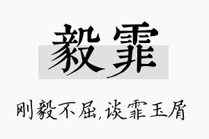 毅霏名字的寓意及含义