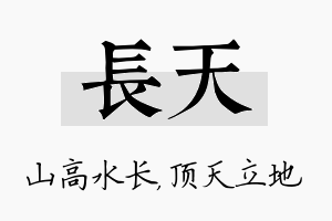 长天名字的寓意及含义