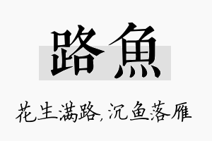 路鱼名字的寓意及含义