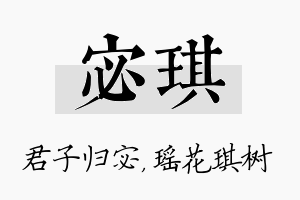 宓琪名字的寓意及含义