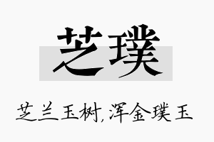 芝璞名字的寓意及含义