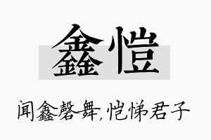 鑫恺名字的寓意及含义