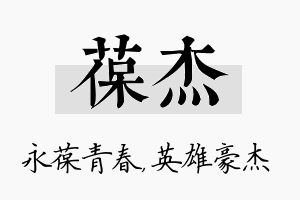 葆杰名字的寓意及含义