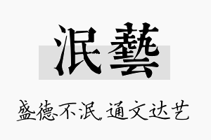 泯艺名字的寓意及含义