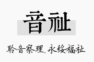 音祉名字的寓意及含义