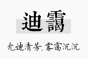 迪霭名字的寓意及含义