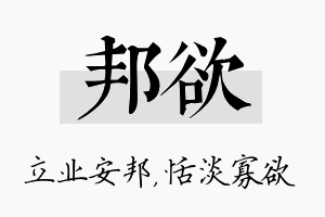 邦欲名字的寓意及含义