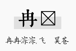 冉翀名字的寓意及含义