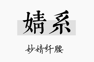 婧系名字的寓意及含义