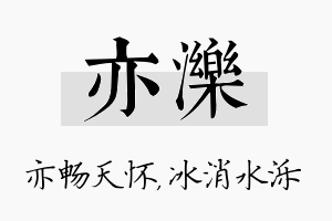 亦泺名字的寓意及含义