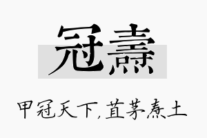 冠焘名字的寓意及含义