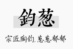 钧葱名字的寓意及含义