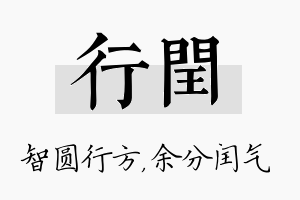 行闰名字的寓意及含义