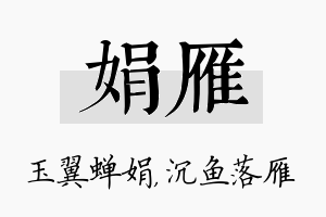 娟雁名字的寓意及含义