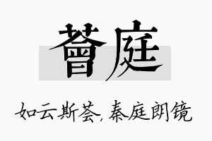 荟庭名字的寓意及含义