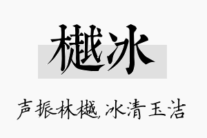 樾冰名字的寓意及含义