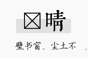 涴晴名字的寓意及含义