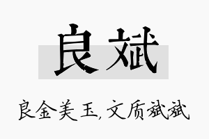 良斌名字的寓意及含义